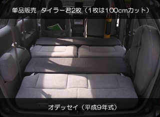 車中泊専用カーマットレス