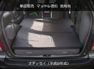 車中泊専用カーマットレス